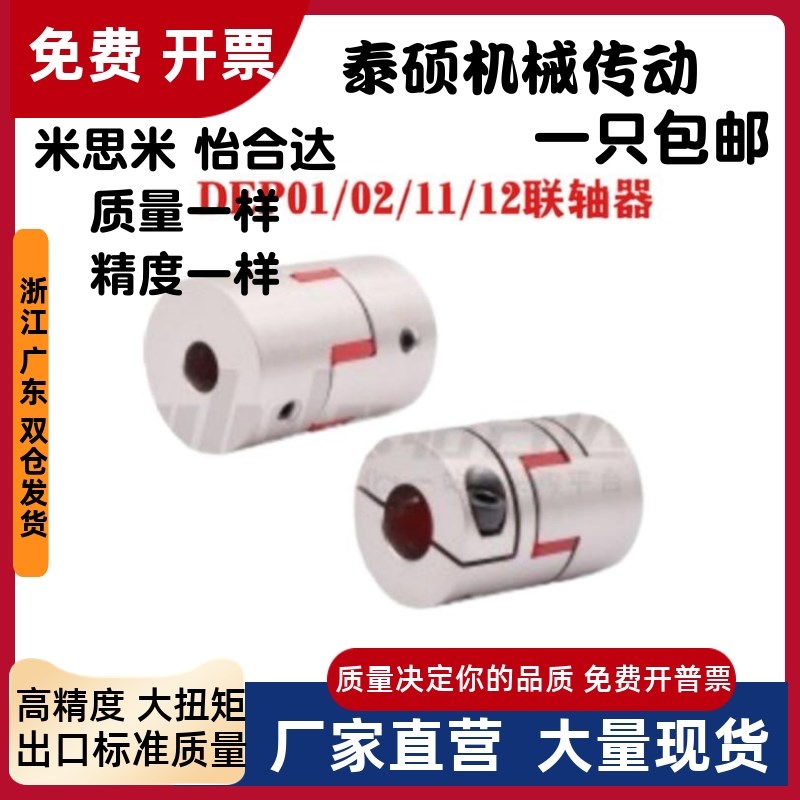 现货替代怡合达DEP01/02/11/12-D15 20 25 0 5 梅花联轴器 40 55