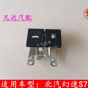 引擎盖拉手 现货适配北汽幻速S7机盖扣手油箱门扣手前机盖拉手 扣