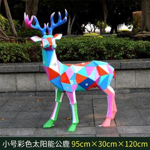 几何块面发光太阳能梅花鹿玻璃钢雕塑户外彩色鹿园林别墅草坪夜光