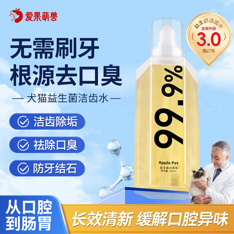 爱果萌兽益生菌洁齿水除口臭口腔