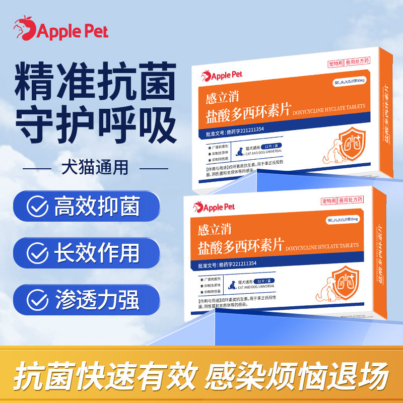 爱果萌兽感立消盐酸多西环素片猫咪狗狗感冒药咳嗽支气管炎犬窝咳,宠物/宠物食品及用品,猫呼吸道疾病药品,淘宝优惠券,粉丝福利购,淘宝优惠卷