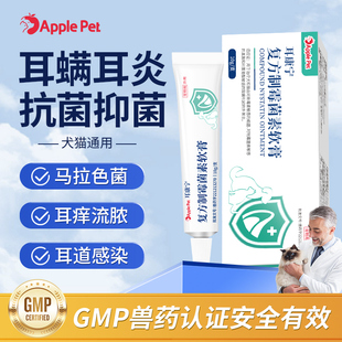 爱果萌兽猫咪复方制霉菌素软膏宠物狗狗洗耳液除耳螨耳炎药耳康宁