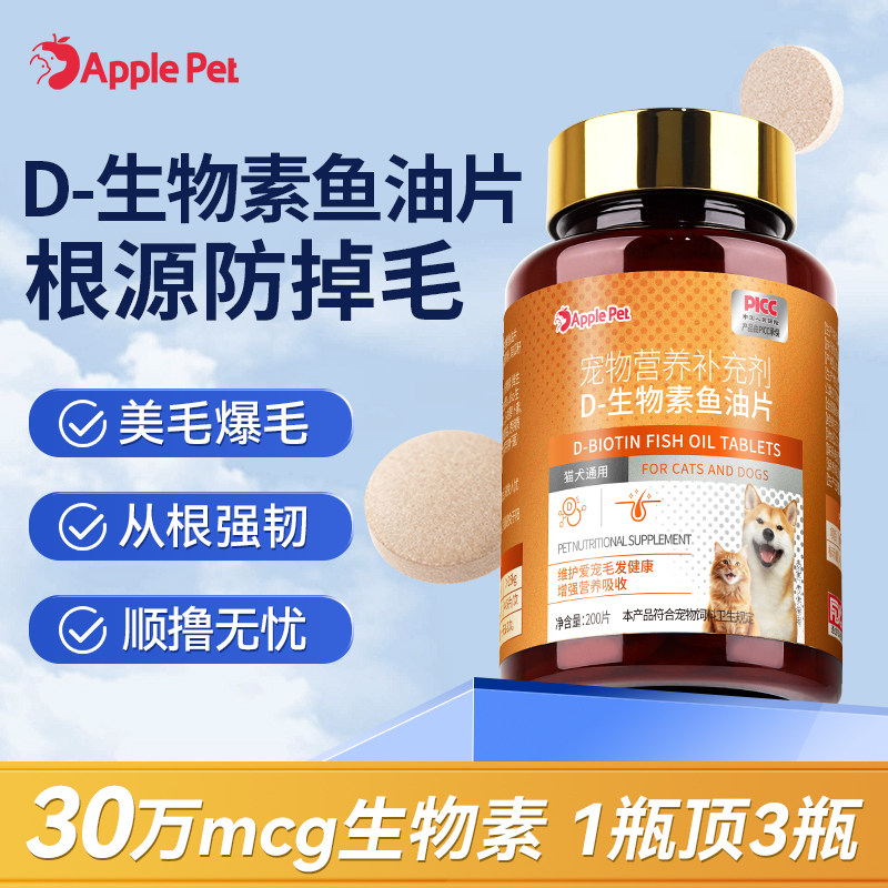 爱果萌兽D生物素防掉毛美毛猫咪鱼油宠物狗狗卵磷脂多维生素片,宠物/宠物食品及用品,猫狗通用营养膏,淘宝优惠券,粉丝福利购,淘宝优惠卷