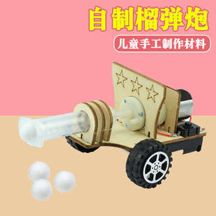 自制电子加农炮模型科技小制作DIY手工创意发明空气压缩发射教