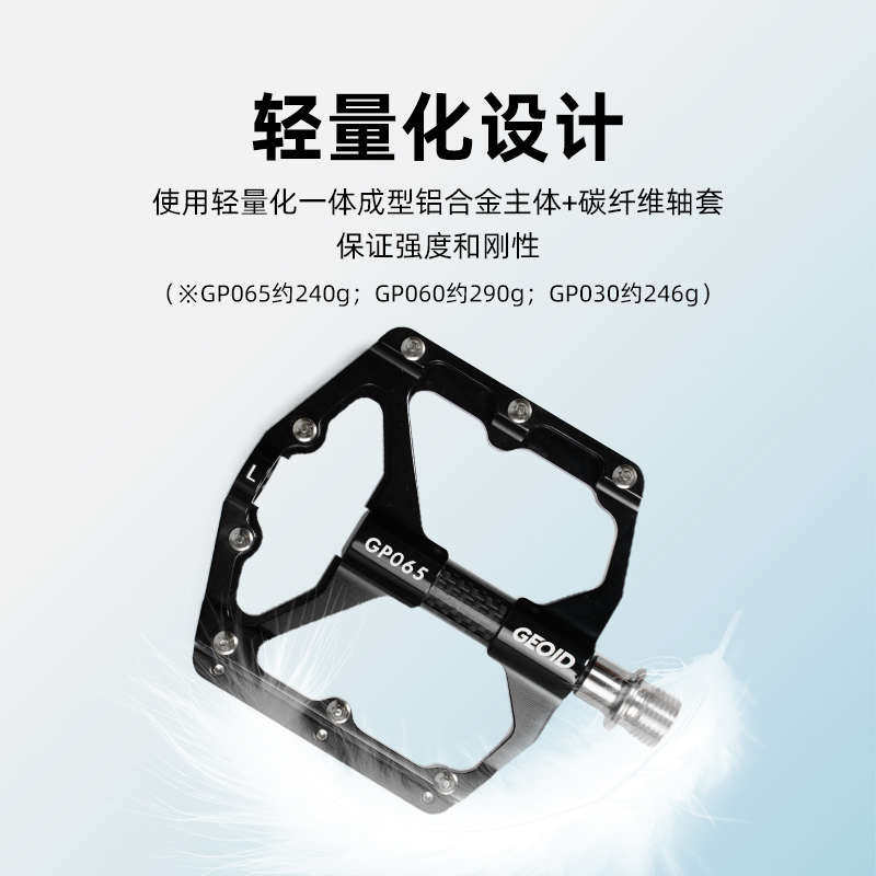 GEOID自行车脚踏三培林平踏山地公路车铝合金脚蹬子骑行配件