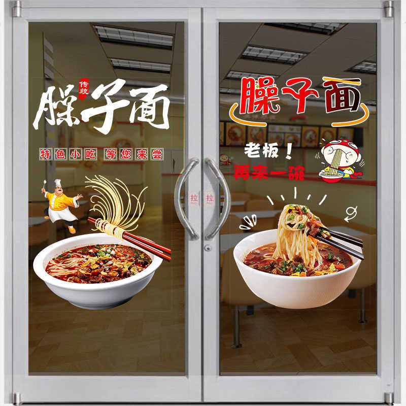 个性面馆臊子面海报玻璃门贴纸小吃餐厅早餐店装饰橱窗广告墙贴