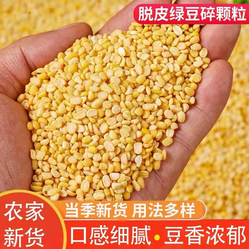脱皮绿豆瓣碎粒新鲜农家无壳脱皮2斤商用绿豆绿豆汤糕饼烘焙原料