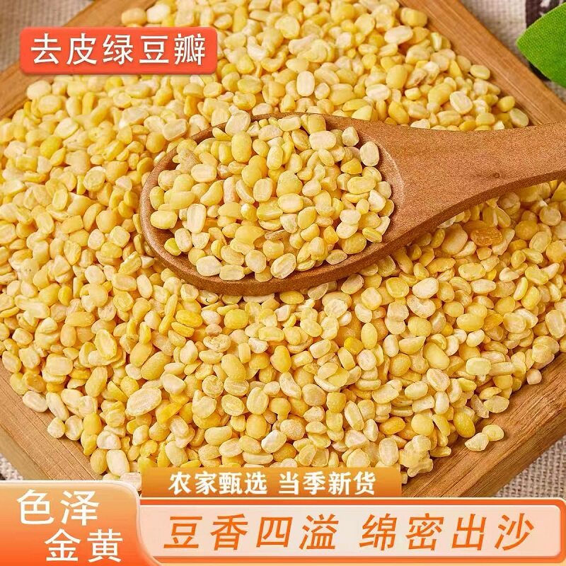 去皮绿豆瓣无皮皮脱皮绿豆粒家用自制绿豆糕点绿豆饼原材料袋装