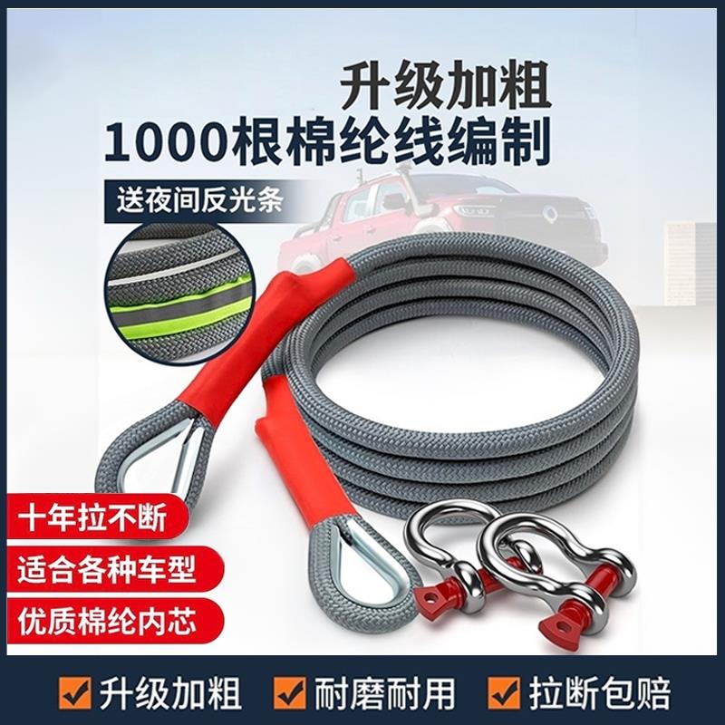汽车推车绳越野绳20吨加粗断救援牵引绳拉车绳货车轿车家用高强度