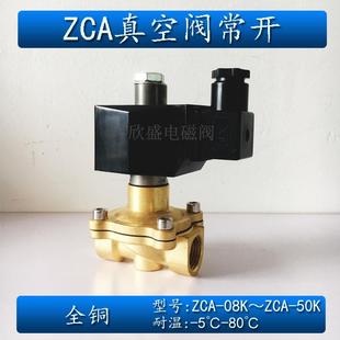 24V 全铜负压220V 1分2分3分4分6分1寸2真空泵电磁阀常开 ZCA