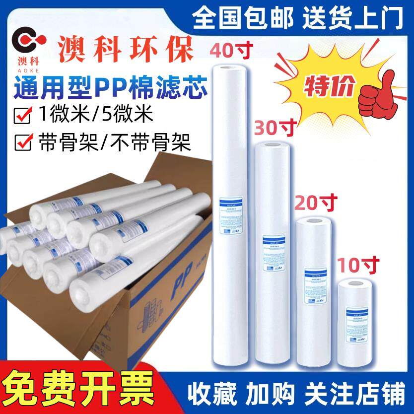 前置过滤器滤芯10寸20寸40寸PP棉滤芯保安精密过滤器通用熔喷滤芯