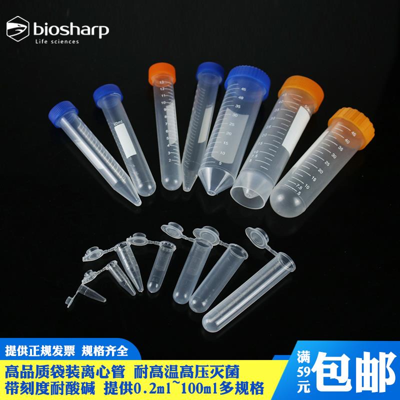 biosharp塑料离心管1.5 2 5 10 15 50 100 ml耐高温高压酸碱实验
