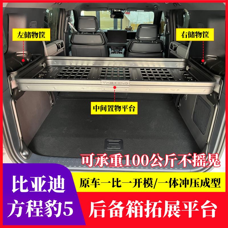 适用于 于25款方程豹5尾箱置物架拓展架平台后备箱储物框收纳行李
