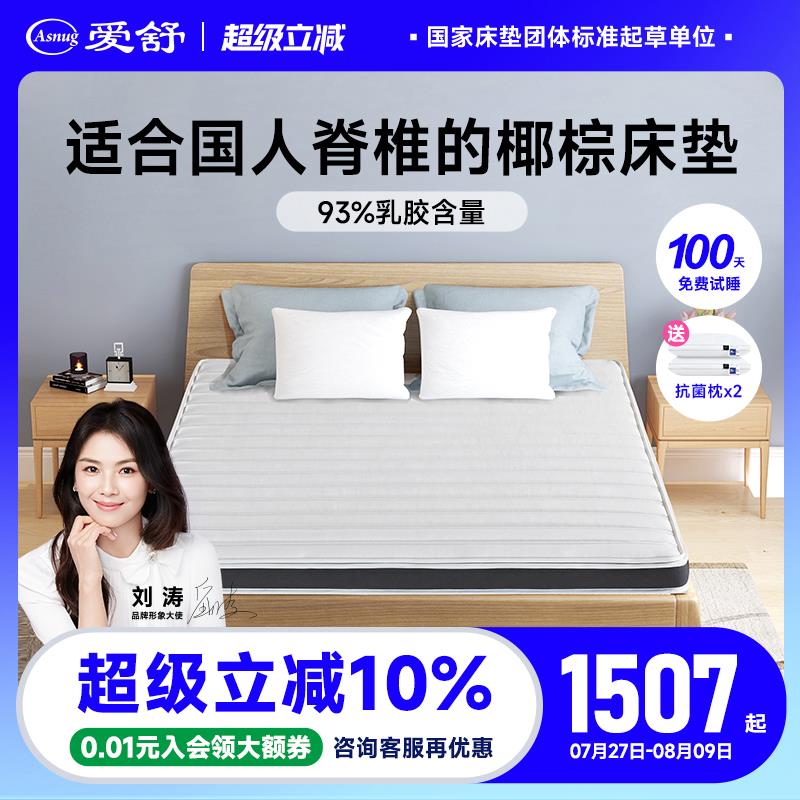 爱舒环保护脊椰棕床垫棕垫加硬棕榈席梦思乳胶家用折叠定制薄10CM