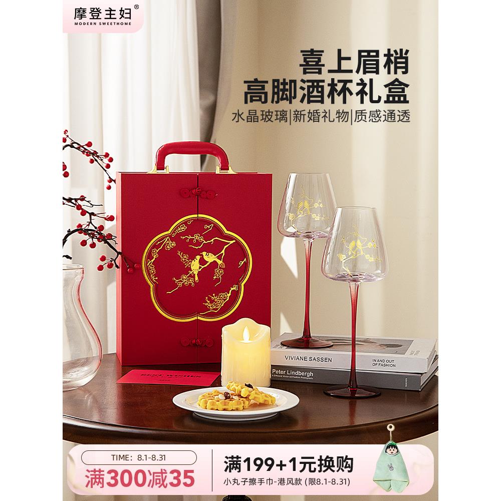 采购产品现代家庭主妇快乐红酒杯，吐司酒杯，高脚杯，一对香槟酒