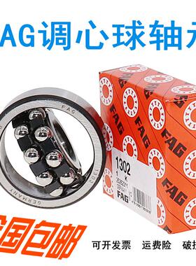 德国FAG调心轴承1200/1201/1202/1203/1204/1205/1206/1207/1208K