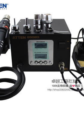 。安泰信ATTEN AT8502D二合一数显无铅拆焊返修台热风枪焊台电烙