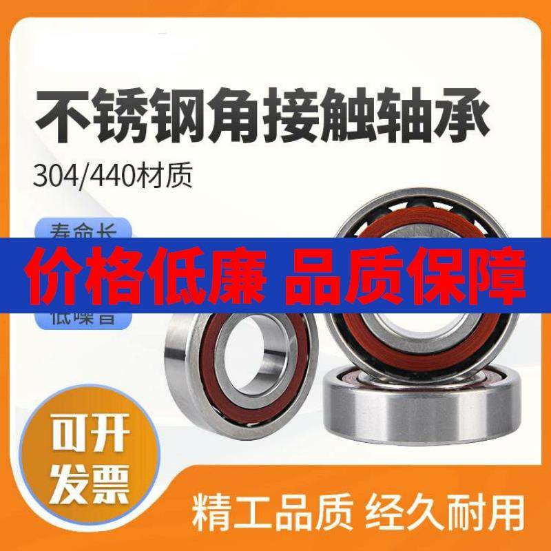 不锈钢材质角接触球轴承S7000 S7001 7002 7003 S7004 70057006AC