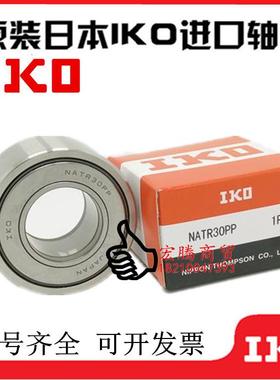滚针IKO滚轮轴承NART5 6 8 10 12 15 17 20 25 30 35 40 45 50UUR