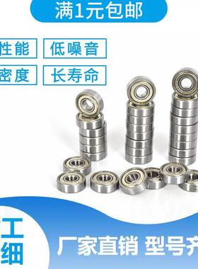 微型轴承681 682 683 684 685 686 687 688 689-Z ZZ 轴承钢 碳钢