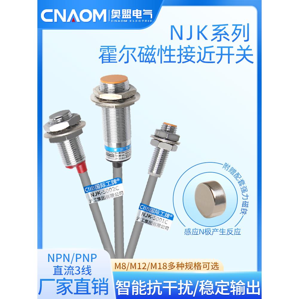 霍尔传感器 接近开关 NJK-5002C NPN三线常开送磁铁5001D 5002A