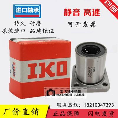 IKO进口LMK6 8 10 12 13 16 20 25 30 35 40LUU加长方法兰轴承
