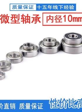 微型小轴承 6700 6800 6900 6000 6200 6300ZZ RS内径10mm深沟球