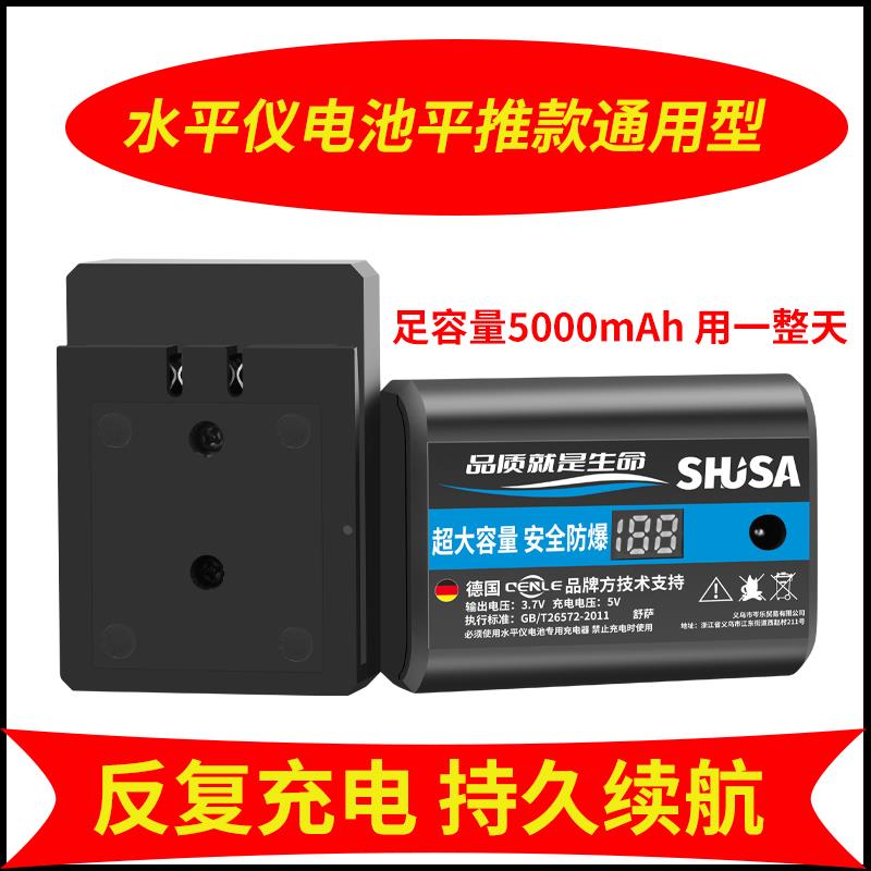 激光红外线水平仪电池大容量通用巨无霸平推数显超大锂电池可充电