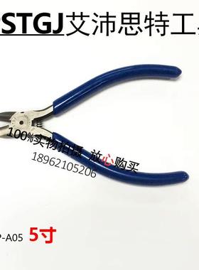 IPSTGJ A05 5寸斜口钳 剪钳 电子钳 125斜口钳  IP-A05 CRV 剪钳