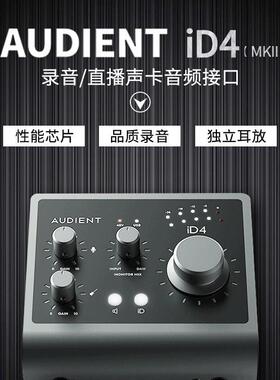 Audient iD4MKII iD14MKll录音直播2进2出吉他声卡直播USB接口
