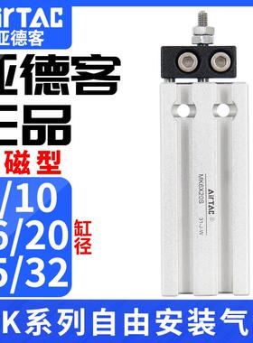 原装亚德客小型多位置气缸MK6/10/16/20/25/32X5X10X15X20X25X30S