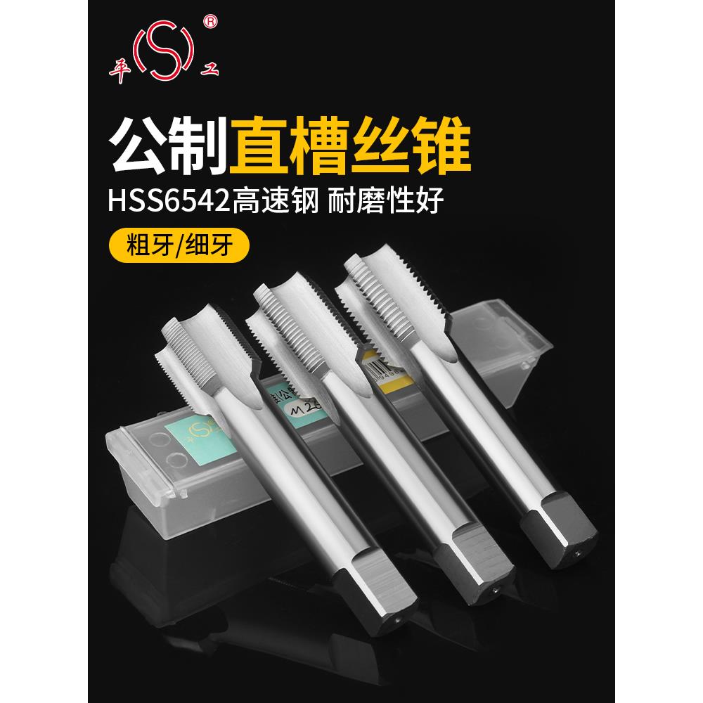 平工公制直槽丝锥丝攻高速钢HSS机用丝锥细牙M2M3M4M5M6M8M10M12