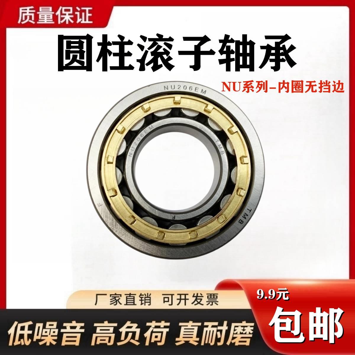 圆柱滚子轴承NU205 206 207 208 209 210 211 212 213 214 215 EM