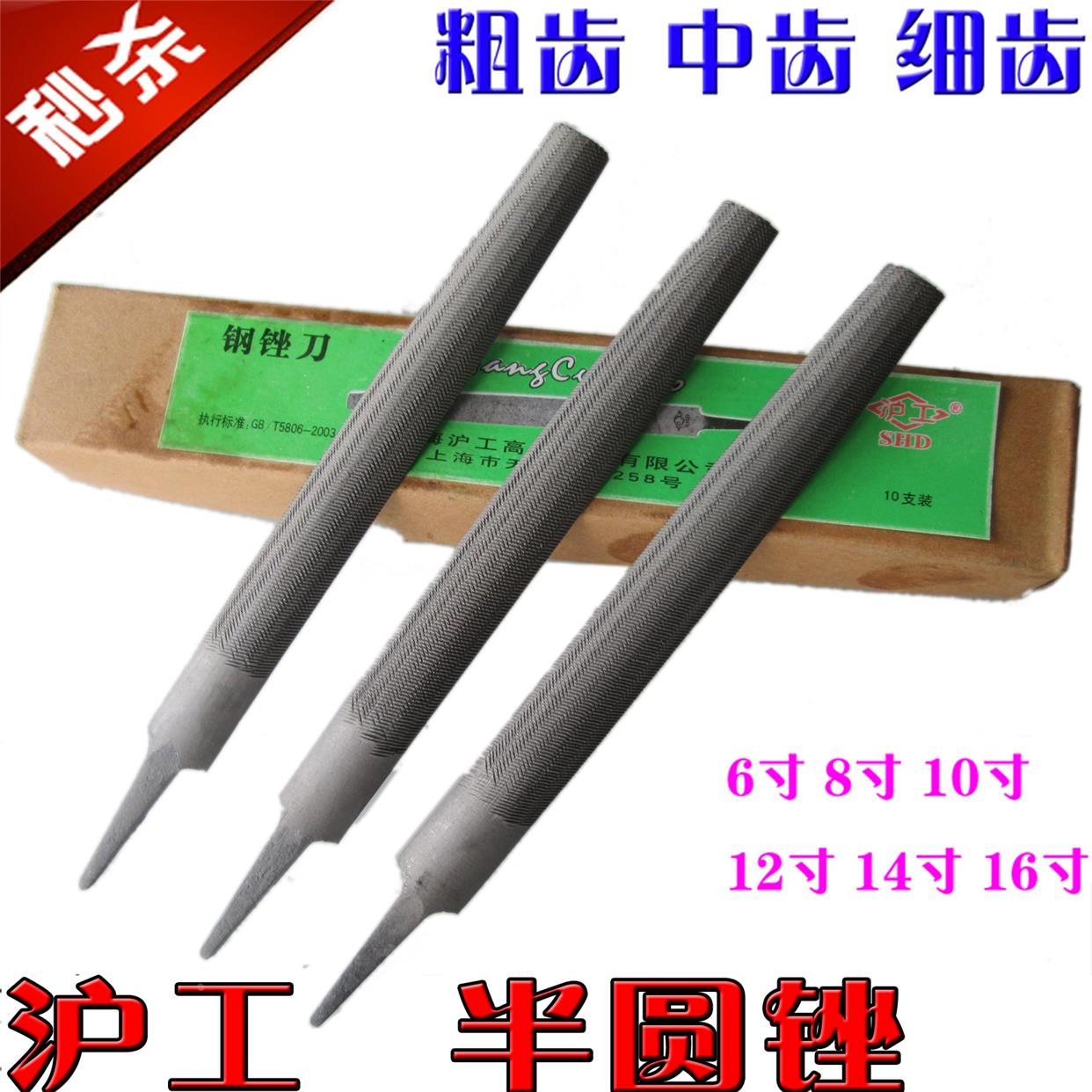 沪工 半圆锉6寸8寸10寸12寸14寸16寸 锉刀 钳工锉 粗齿/中齿/细齿