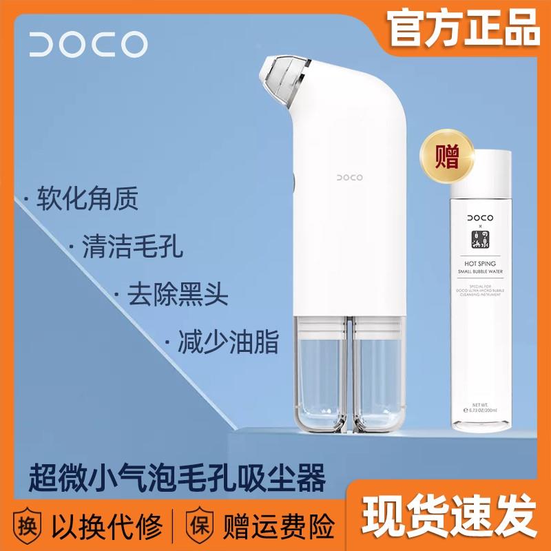 DOCO超微小气泡毛孔吸尘器去粉刺黑头吸出仪脸部清洁美容仪器