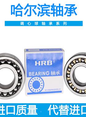 哈尔滨调心球轴承1026 1027 1029 1035 1018 -K ATN