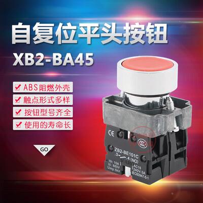 高品质XB2-BA45 xb2-BA45C平头自复位按钮 电源启动按钮开关 22mm