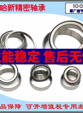 圆锥滚子轴承32904 32905 32906 32907 32908 32909 32910 32911X