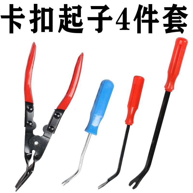 汽车音响改装工具内饰面板拆卸拆装卡扣塑料撬板翘板起子撬棒套装