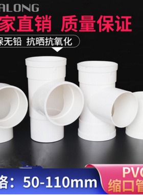 。PVC缩口三通直接变异径排水管件内插配件直插弯头中下缩50*75 1