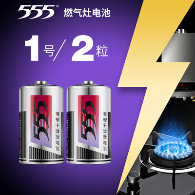 。电池虎牌555大号铁壳锌锰1号电池1.5V R20S 热水器煤气炉10粒包