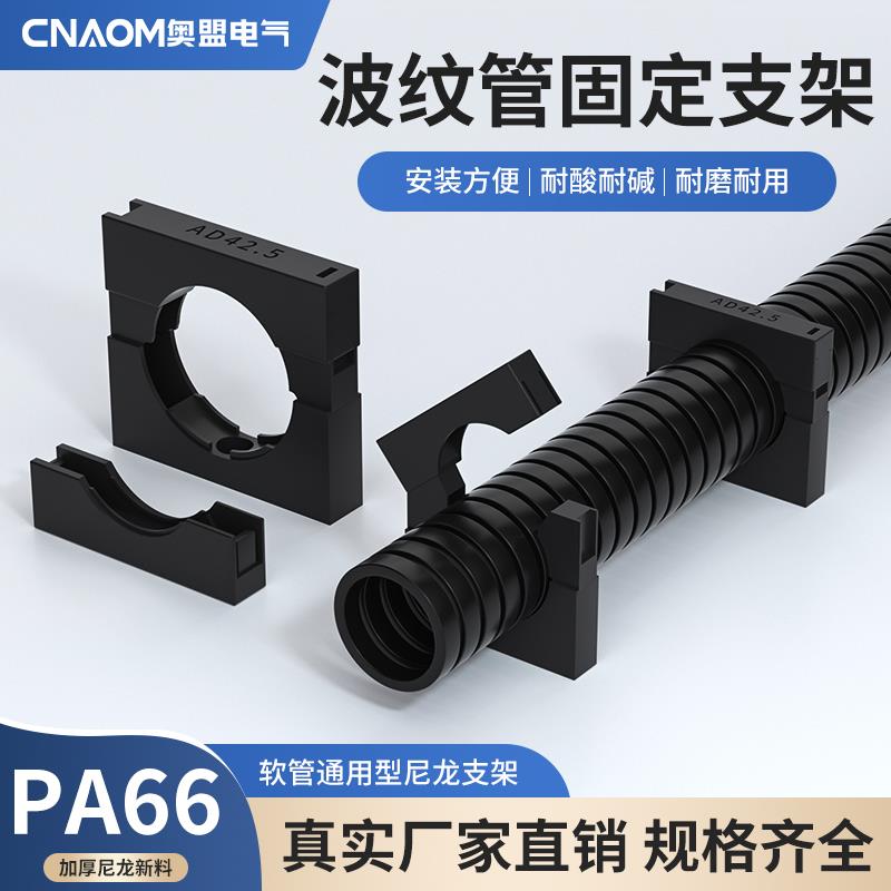 尼龙波纹管固定支架PA塑料浪管吊卡带胶软管卡扣卡箍管夹卡座