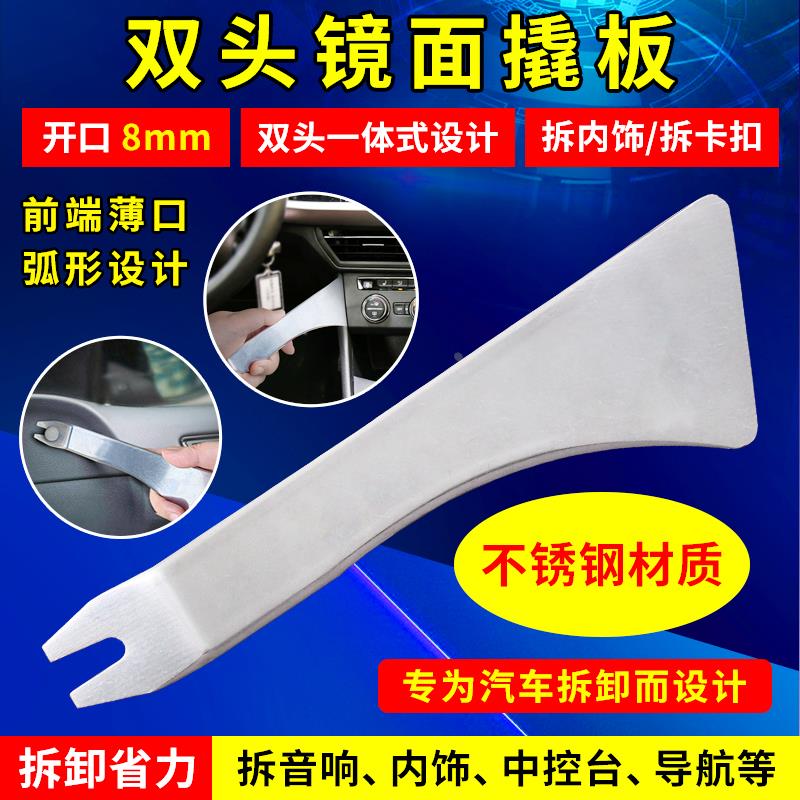 汽车音响车门拆装弹簧钢钢撬板翘板门板内饰仪表台撬卡扣起子工具
