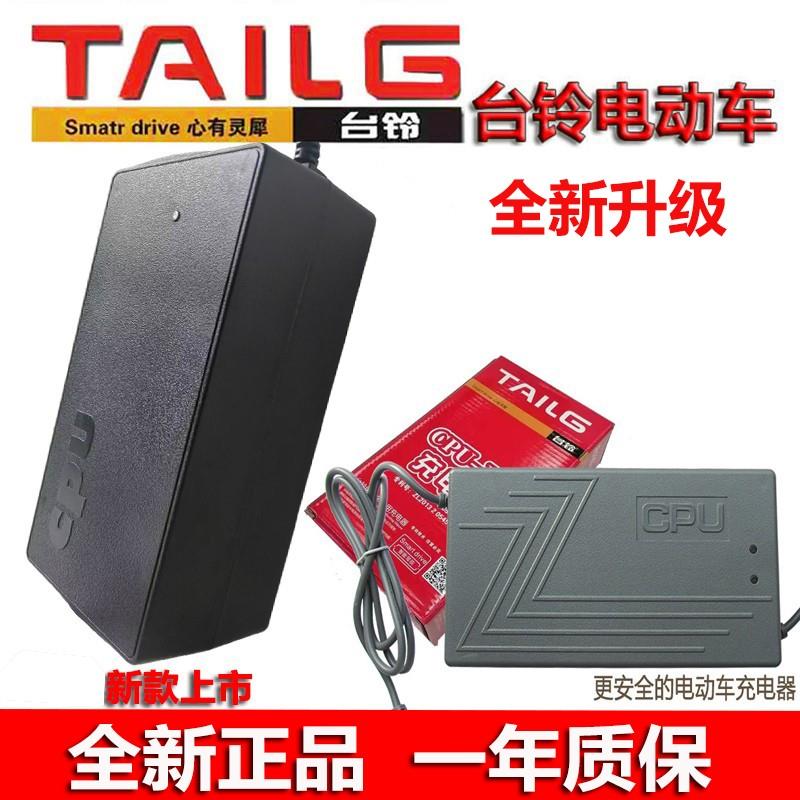 台铃电动车充电器CQ-6020D7220D48V64V60V20Ah72V45Ah原装正品质