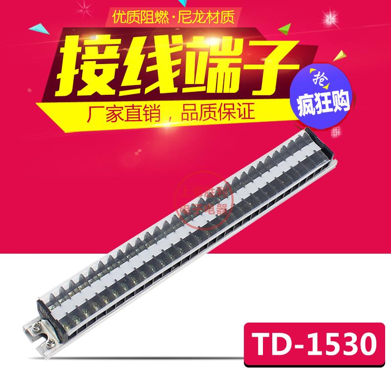 TD-1530,TD(AZ1)15A/30P接线端子排 接线板 接线柱 厂家直销
