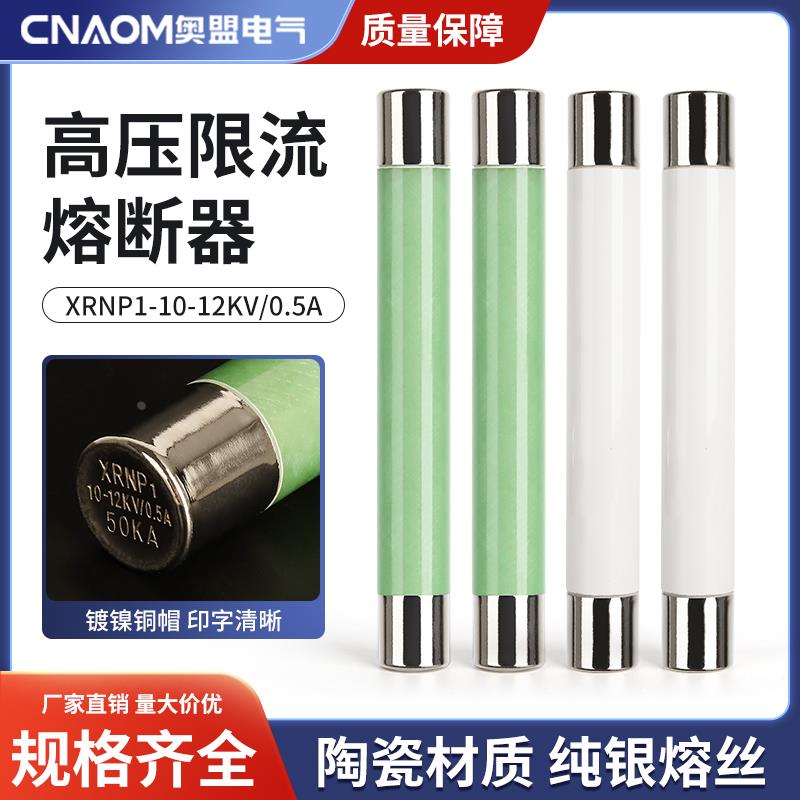 高压限流熔断器XRNP1-3.6-7.2-10-12KV/0.5A1A2A3A互感器保险丝管