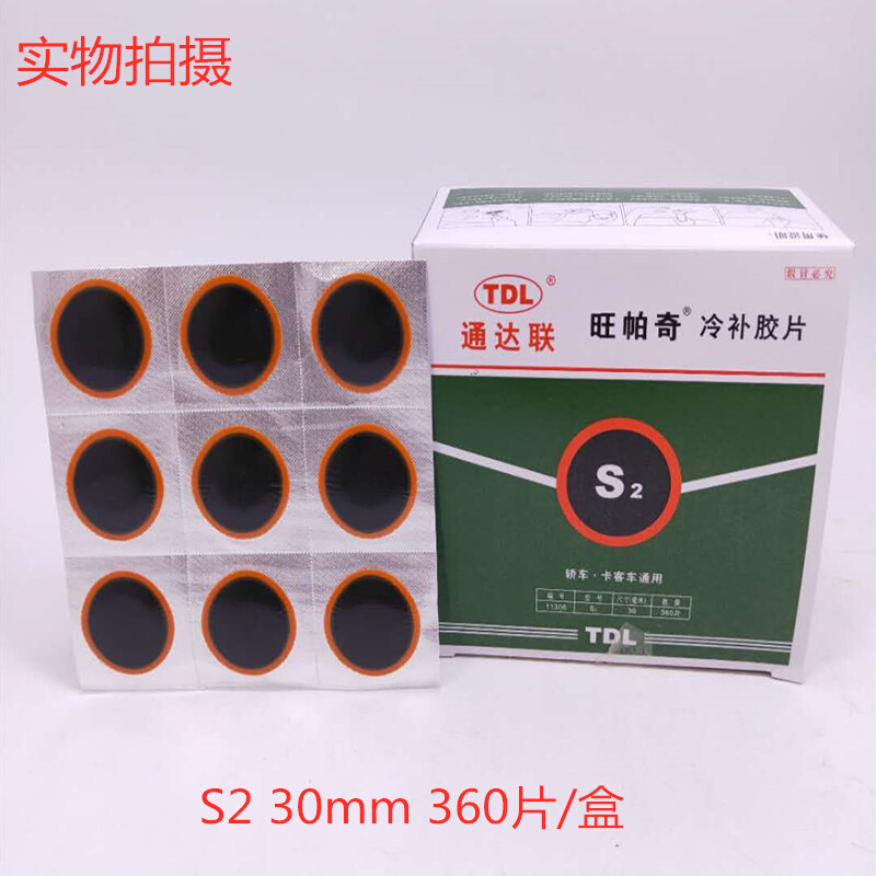 。通达联旺帕奇冷补胶片轮胎冷补内外胎胶片S2/M2/L3/号胶片胶水