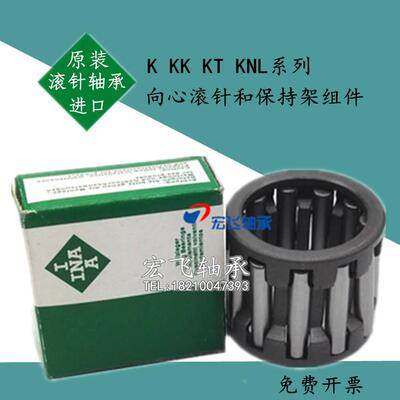 德国进口INA轴承 保持架滚针轴承 K14X18X10 KT141810 14*18*10
