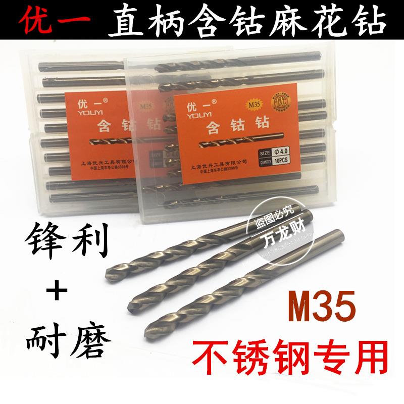优一高速钢含钴钻头直钻直柄麻花钻全磨不锈钢钻头手枪钻头1-12mm