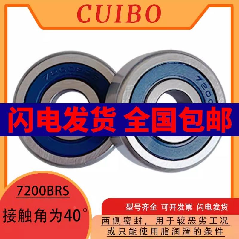 带密封角接触球轴承7200B7201B7202B7203B7204B7205B7206B2RS